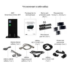 Systeme Electric SRTRU6KRTXLI-NC